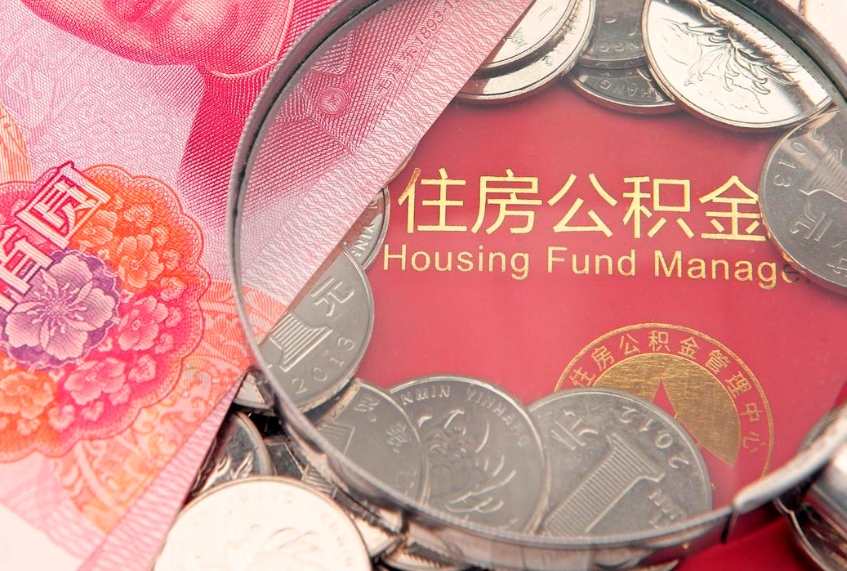 正定缺钱怎么把公积金提取出来（缺钱怎么把公积金提取出来最多取多少）
